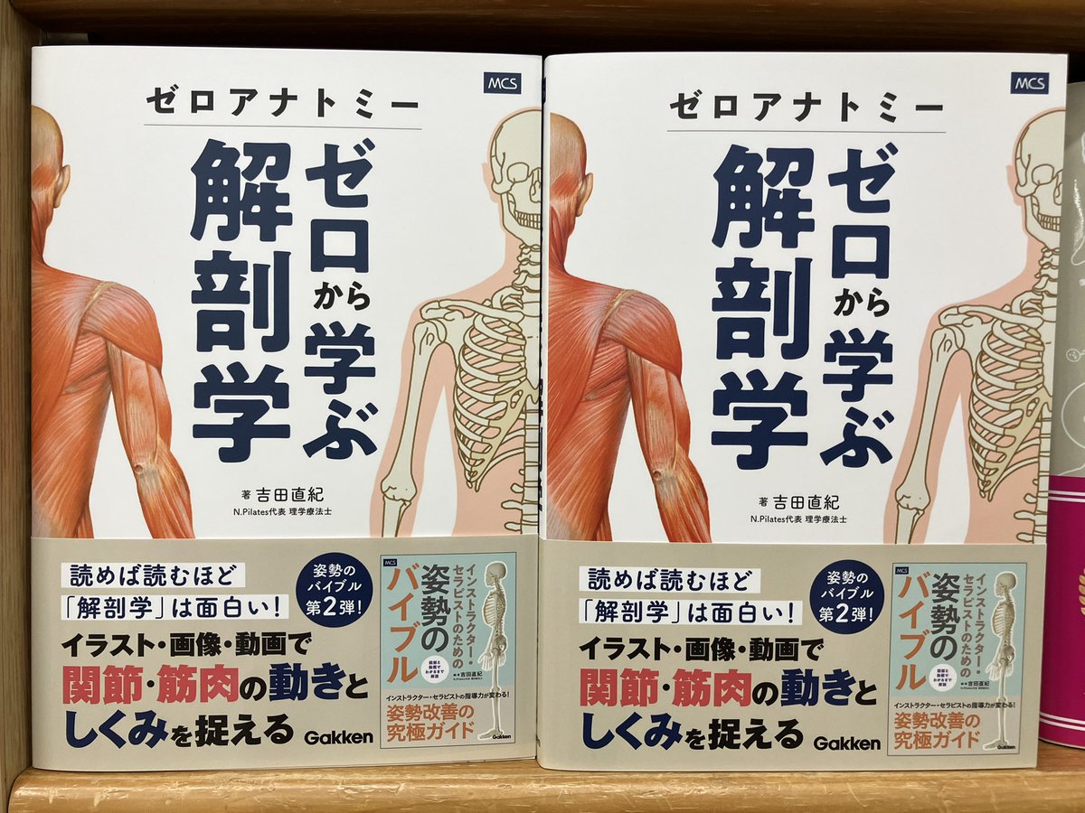 新刊情報】 『ゼロアナトミー ゼロから学ぶ解剖学』（Gakken 定価2530