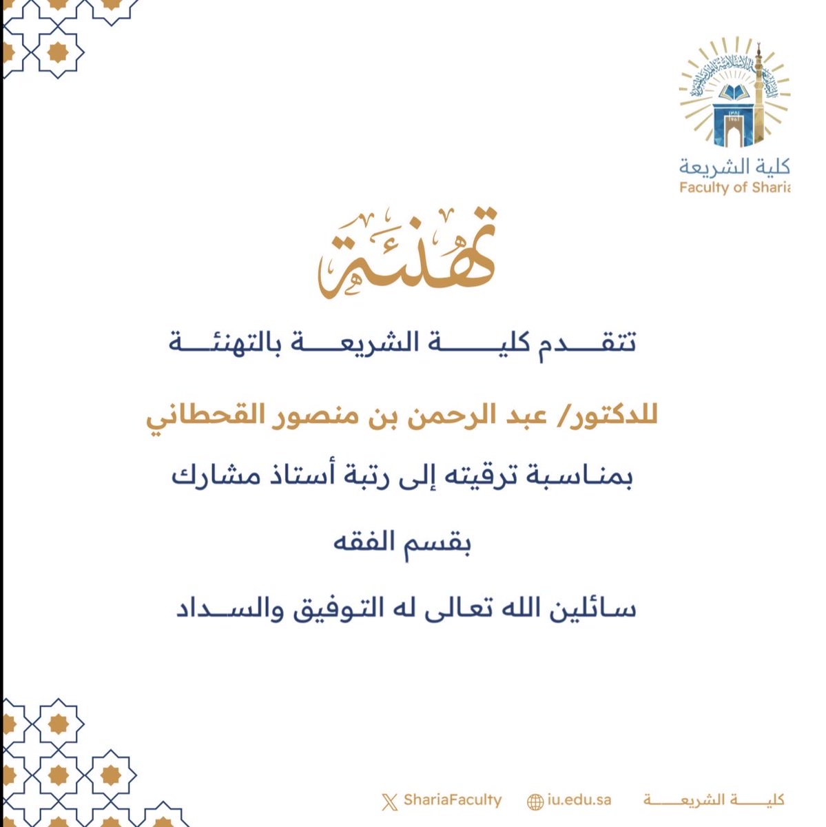 كلية الشريعة tweet media