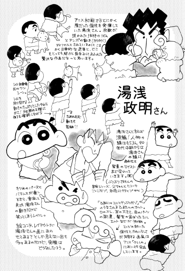 narusemanami's tweet photo. アニメクレしんの作画アニメーターさん達の好きポイントについて自由に語った本も持って行きます。

手搬入なので持ち込み数少なめですがお取り置き希望の方がいたら対応致します。

#作るゾプチ 
#クレしん研究部 https://t.co/SUTJx0FEKV