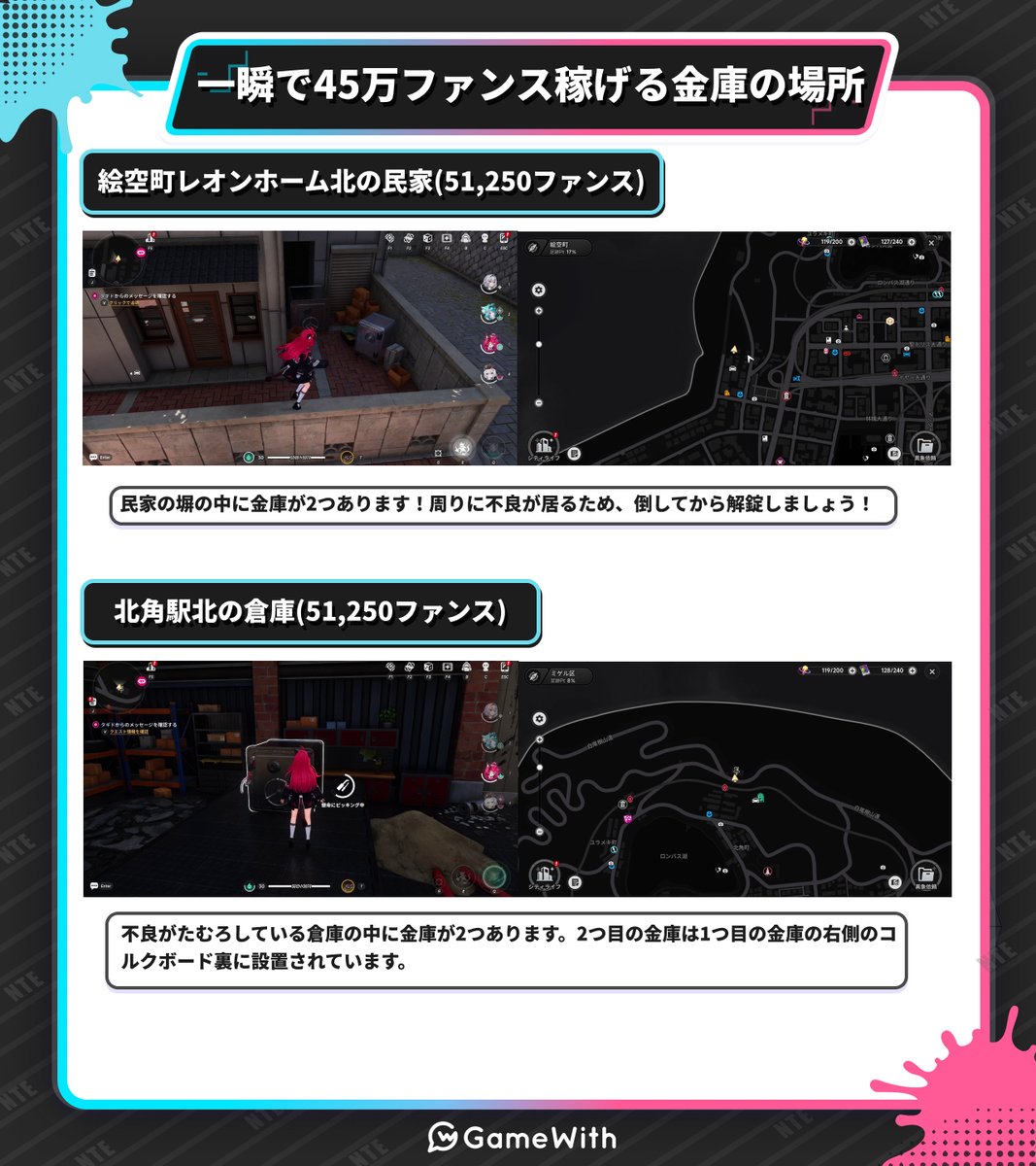 NTE攻略＠GameWith tweet media