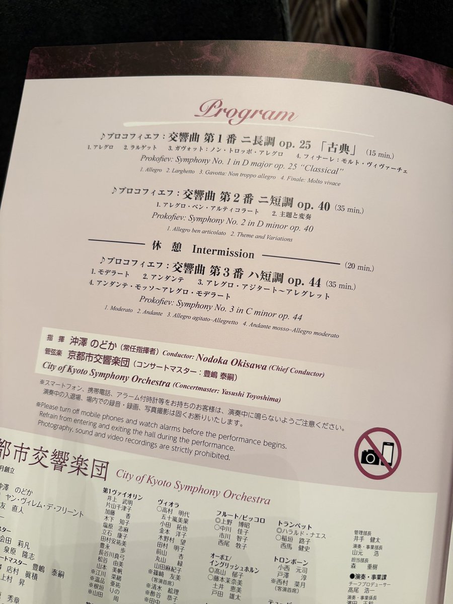 Ryan10t1's tweet photo. プロコ交響曲ティクルスのため、日帰りで京都へ。大変希少な1-3番の実演を聴き、大変勉強になりました。沖澤さんの指揮、京響の演奏が本当に素晴らしい！7番まで続きあり、7月と11月にまた上洛予定。楽しみ！ https://t.co/aHpDMCG7cC