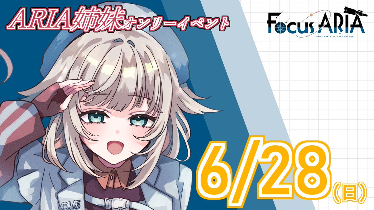 Focus ARIA準備会 tweet media