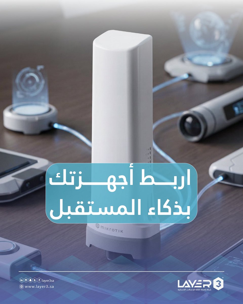 layer3sa's tweet photo. الحل المتطور لربط الحساسات وأنظمة إنترنت الأشياء (IoT)؛ تضمن لك هذه البوابة وصول البيانات بأمان ودقة عالية وفق أحدث التقنيات العالمية، لتمكين التحول الرقمي في منشأتك… اكتشف حلول المستقبل عبر لاير 3. https://t.co/vCTGmiid6S