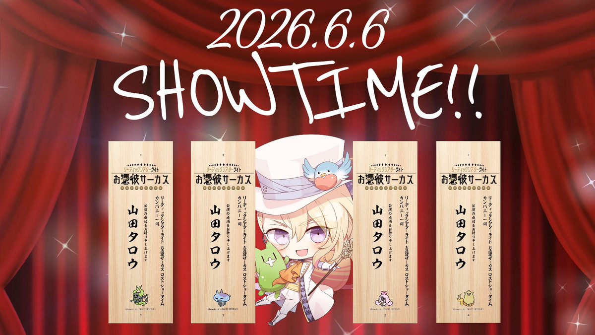 リーディックシアター公式 tweet media