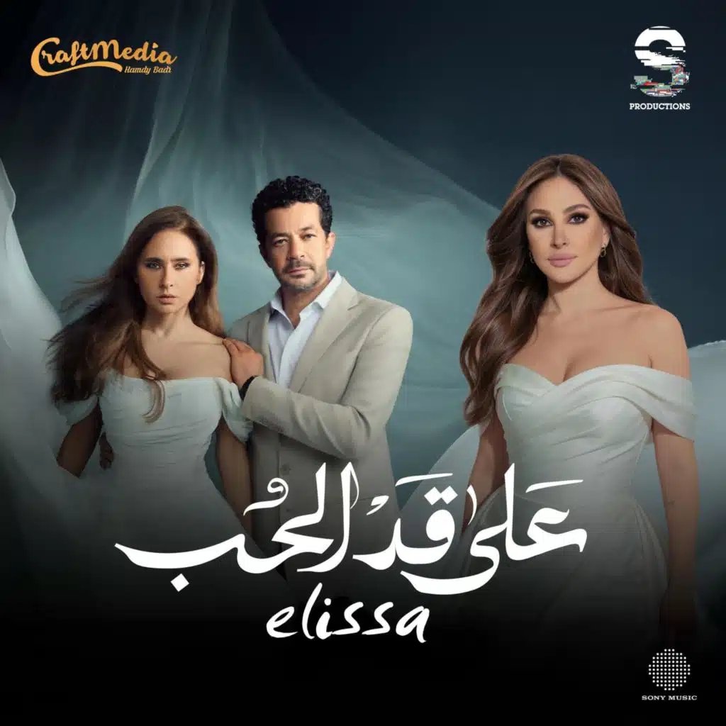 most_tantawy's tweet image. #NowPlaying “3ala Ad El Hob” by @elissakh on #Anghami play.anghami.com/song/1258752259