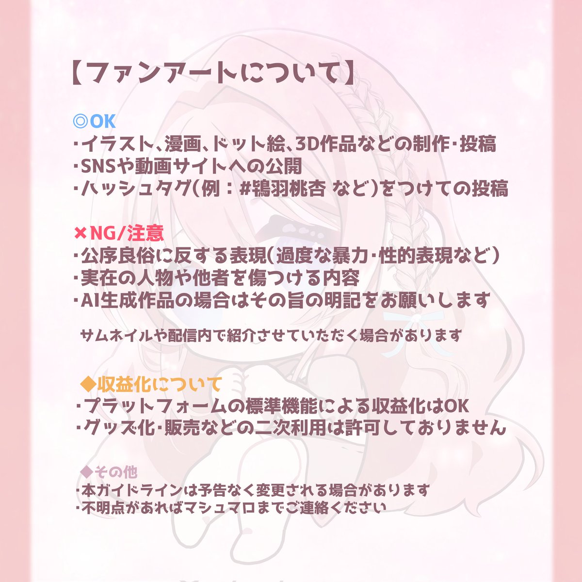 鴇羽 桃杏🍑 tweet media