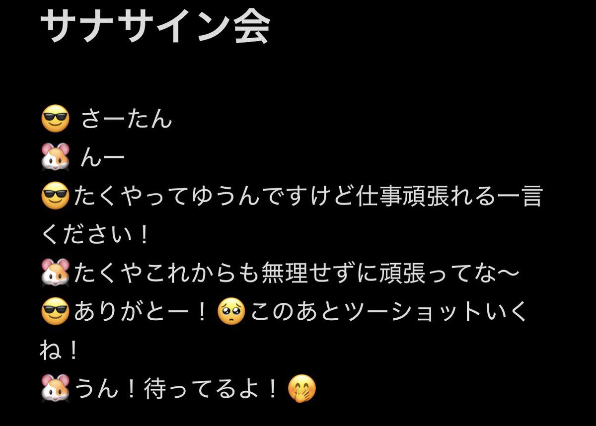 💜たくや 🐹たっくんサナの tweet media