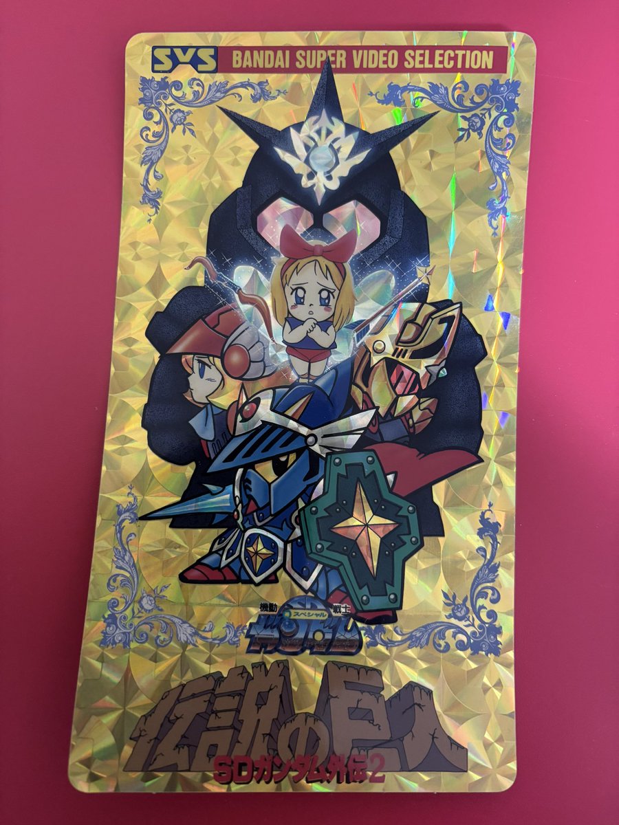 昔の雑多なグッズ関係入れてた袋から出てきたのですが、このSDガンダム