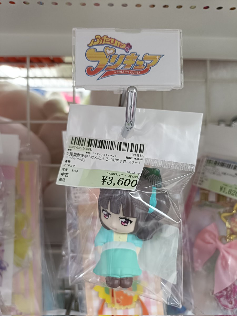 3600円！？うせやろ？