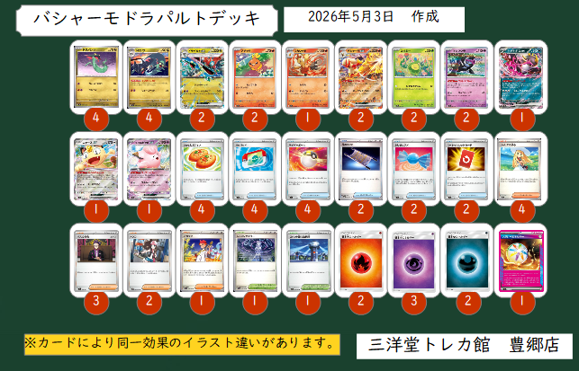 ポケカ 🐣デッキ作成しました🐣 🙏バシャーモドラパルトデッキ