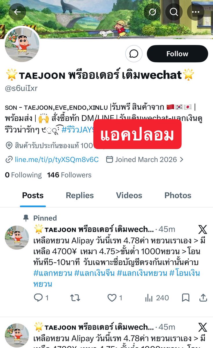 EXO-L Scam Alert tweet media