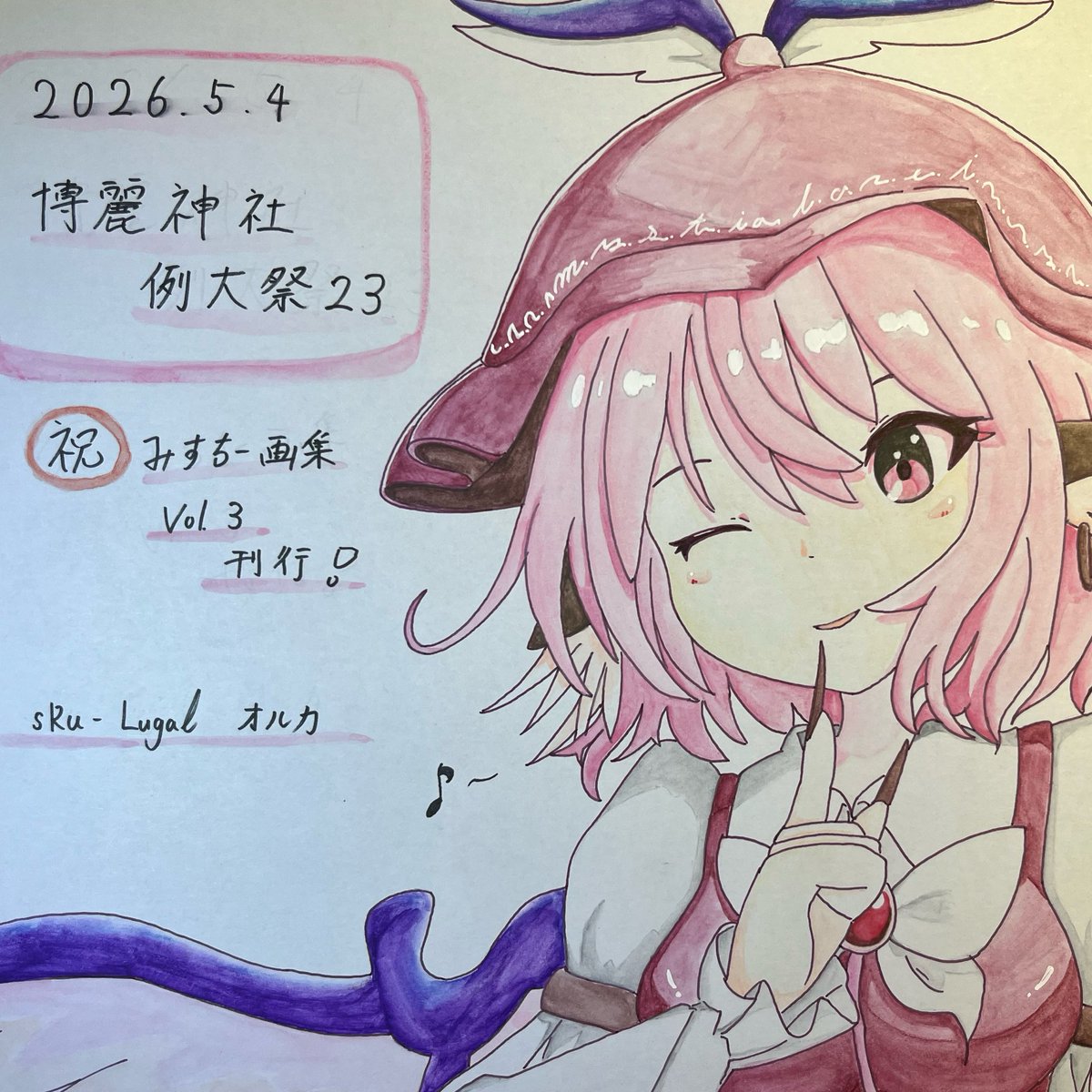 オルカ@例大祭23 つ21b tweet media