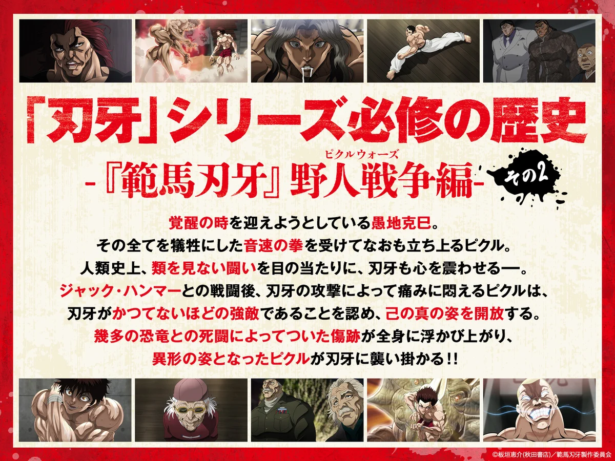 アニメ「刃牙」シリーズ【公式】 on X: 