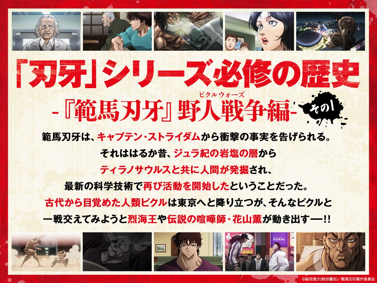 ◤ GWは「刃牙」シリーズを一気見ッッ💥 -『範馬刃牙』野人戦争