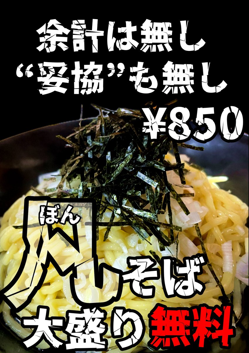 油そば屋 大友食堂（年中無休） tweet media