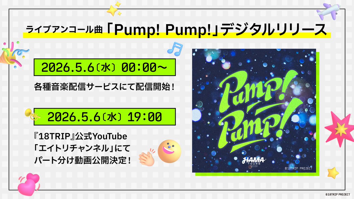 【公式】18TRIP（エイティーントリップ） tweet media