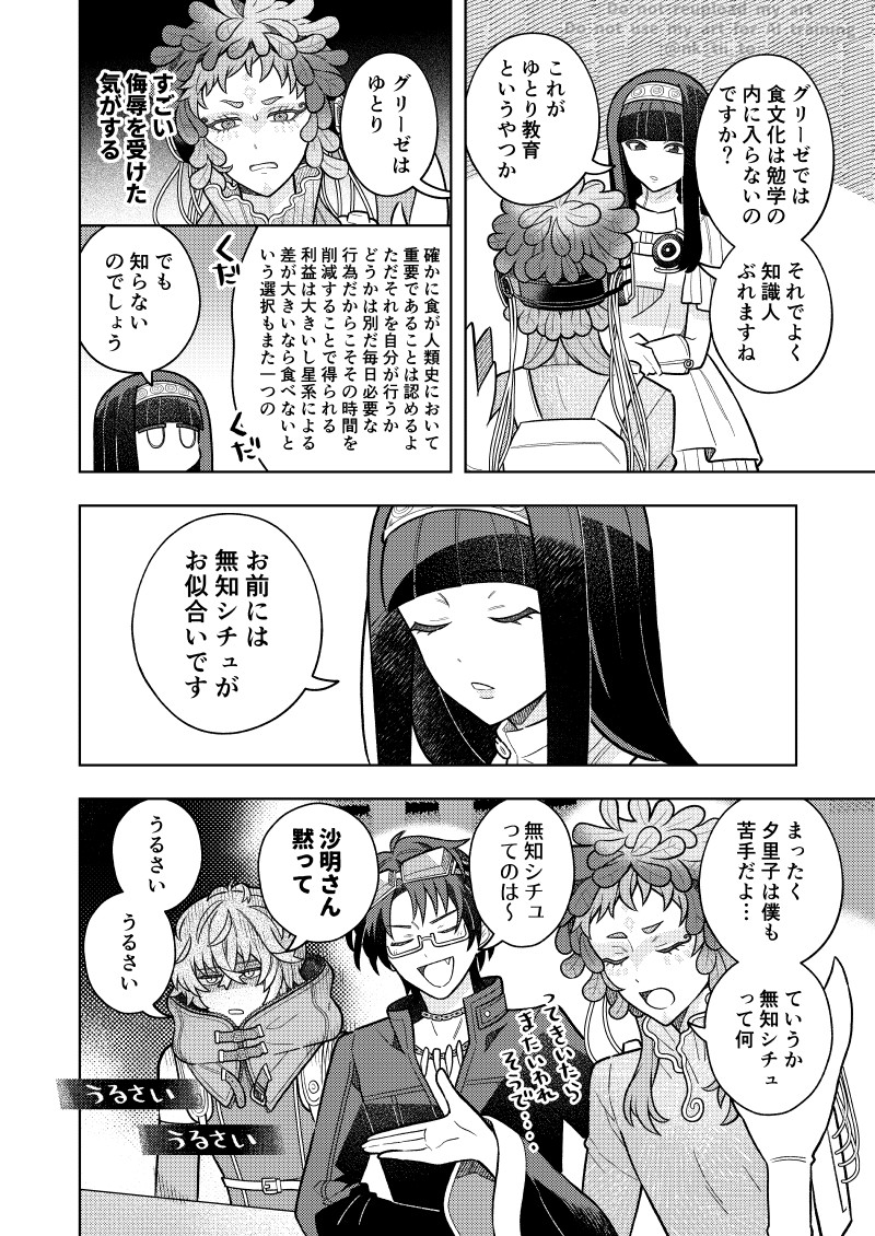 ♋と♐とゆり | 端乃チイ さんのマンガ | ツイコミ(仮)