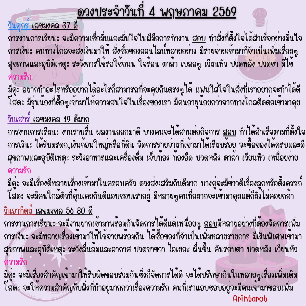 อรินทร์ ไพ่ยิปซี tweet media