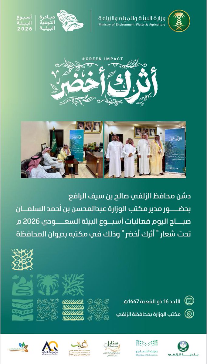 متطوع بيــــــئي tweet media
