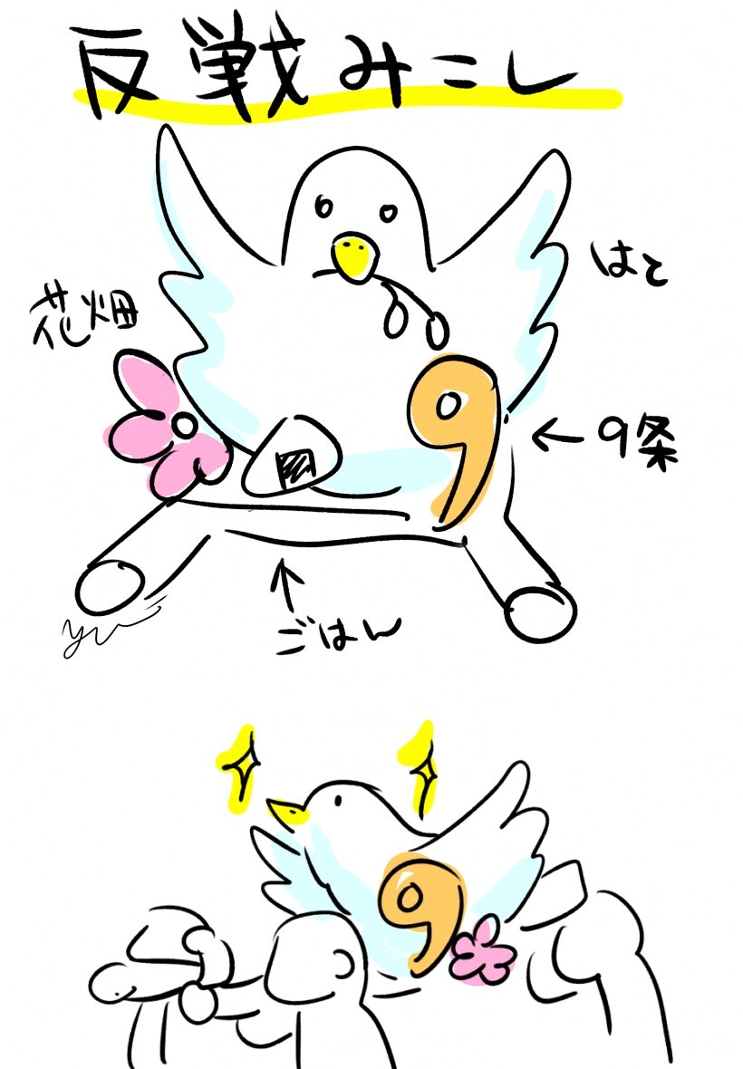 反戦御輿、こんなんがいいです。でけぇハト。