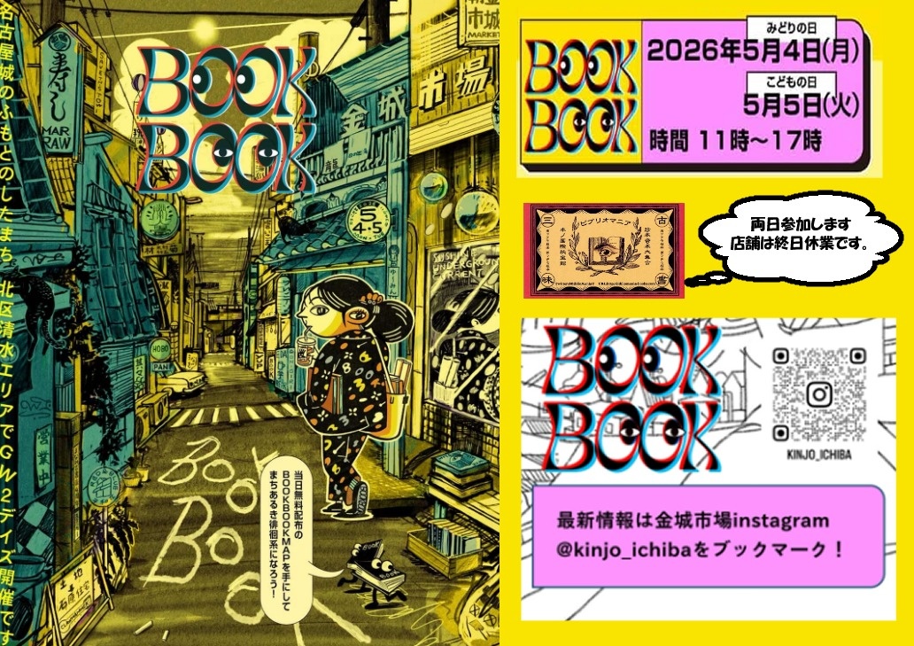 ‡特殊書店☆BiblioMania‡ tweet media
