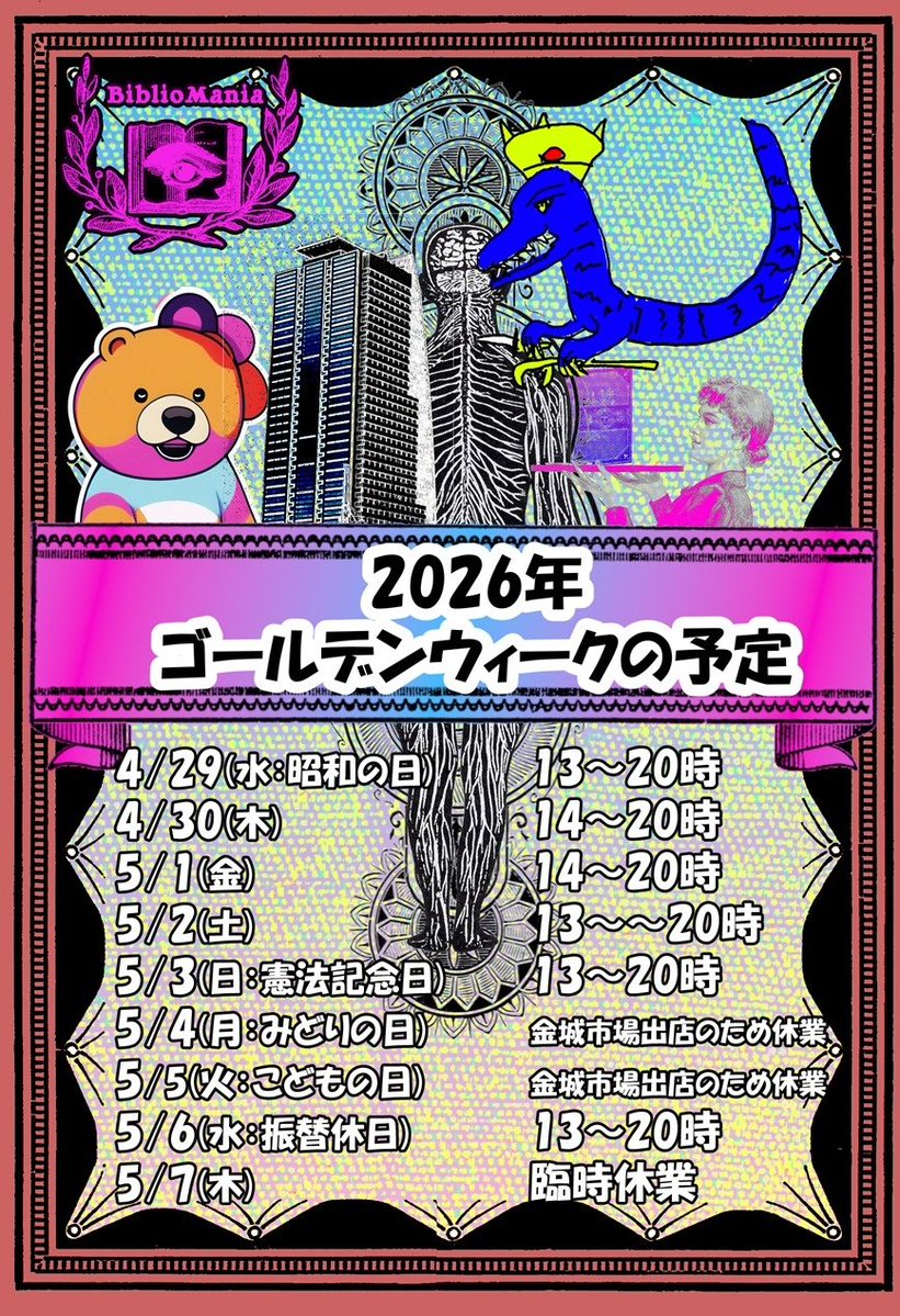 ‡特殊書店☆BiblioMania‡ tweet media