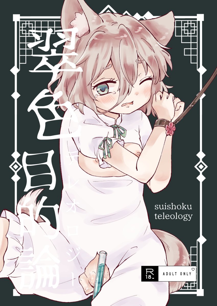 ふのじ♡例大祭E19a tweet media
