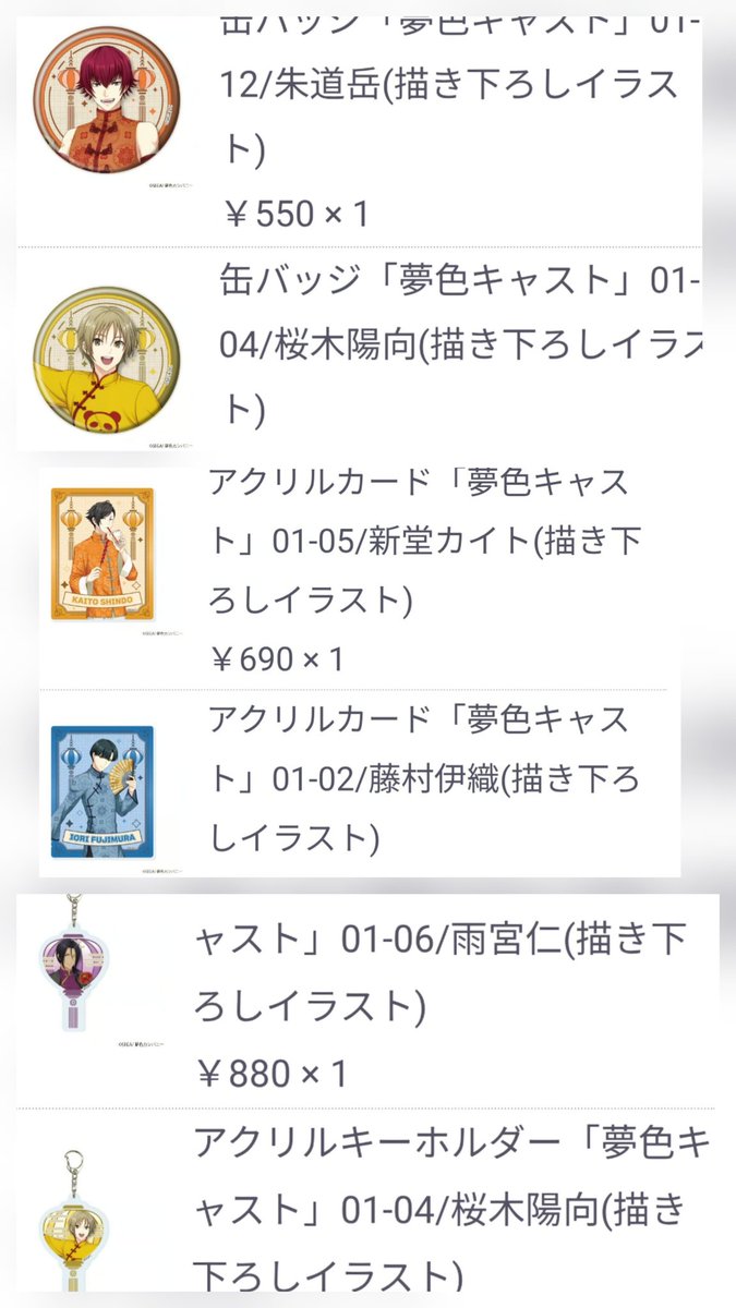 nori_10271020's tweet photo. 【交換】夢色キャスト 夢キャス 中華街コラボ 缶バッジ アクリルチャーム アクリルカード

譲→画像の通り

求→缶バッジ…蒼星、拓真
チャーム→蒼星、響也
カード→蒼星、拓真

郵送希望。通販分のため、交換までお時間頂きます。1点からでもお気軽にお声がけくださいm(__)m https://t.co/Oi8ayU4OTK