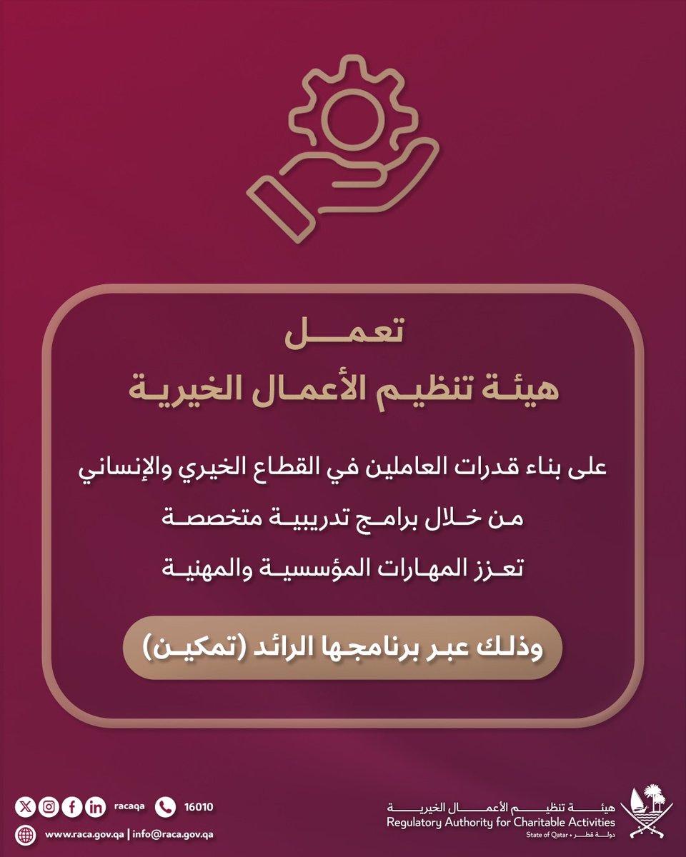 هيئة تنظيم الأعمال الخيرية tweet media