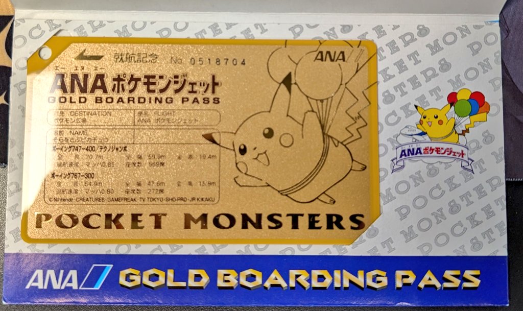 お宝買取団東広島店 おもちゃ ANAポケモンジェット就航記念 オリジナル