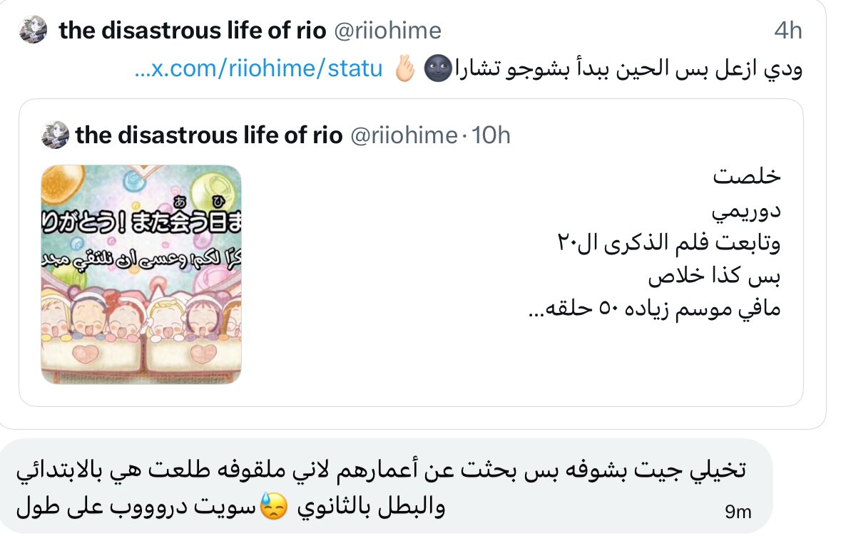 the disastrous life of rio tweet media