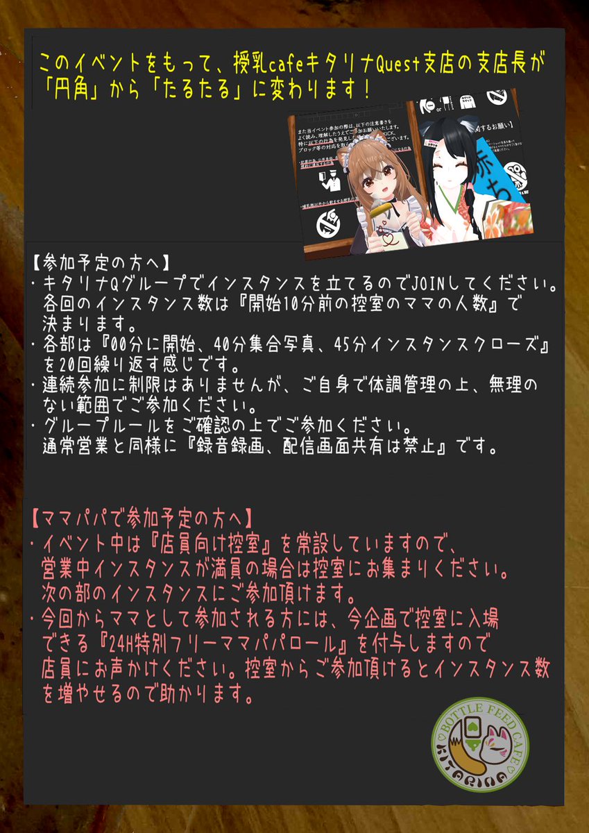 バーチャル授乳CafeキタリナQuest支店 tweet media