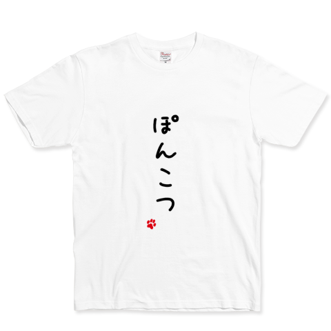 👕「ぽんこつ（ひらがな）」のベーシックTシャツ(5.0オンス)が売れたよ