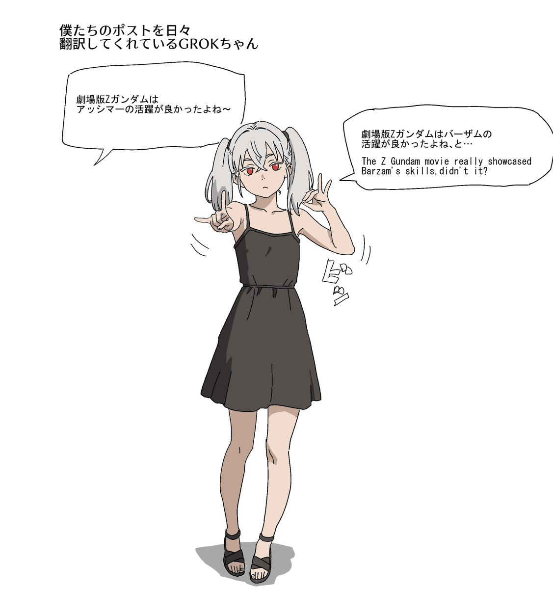 何気ないポストも一生懸命翻訳してくれるGROKちゃん。 