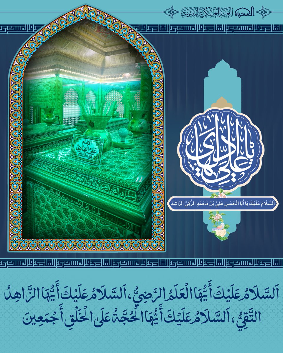العتبة العسكرية المقدسة tweet media