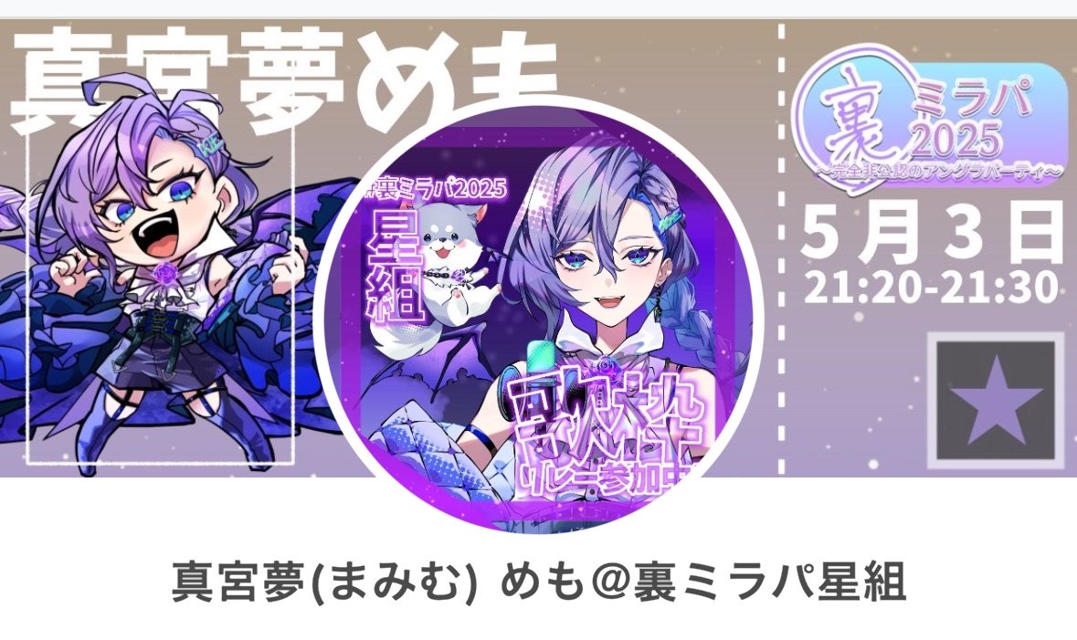 真宮夢めも tweet media