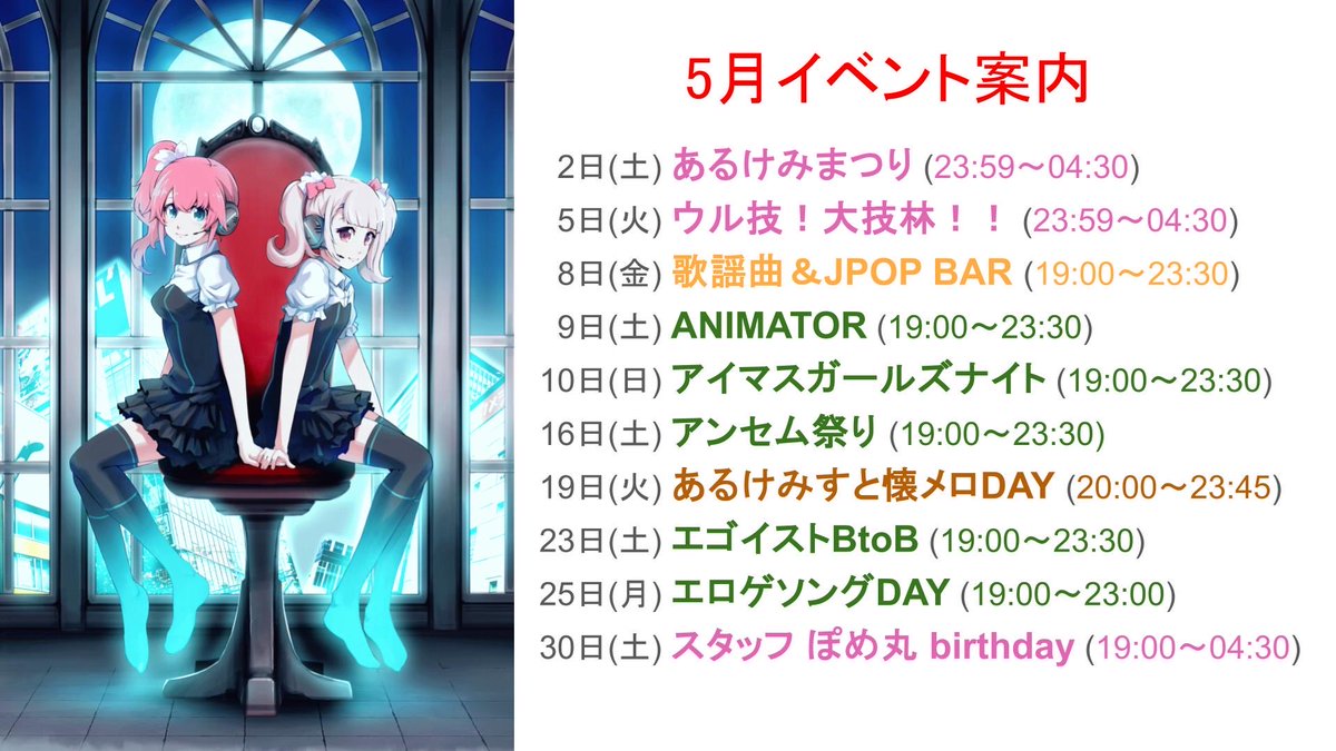 アニソンDJBARあるけみすと tweet media
