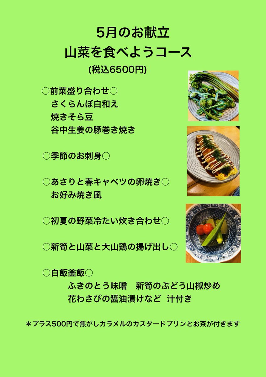 sawa8938's tweet photo. 風薫る5月のお献立です。
5月こそが、色んな山菜が出揃います。
メニュー以外にもその時々で変わったものを見つけたらメニューにしちゃおう。
今だけの山菜を食べ尽くしましょう！ https://t.co/xIc1Ljfck9