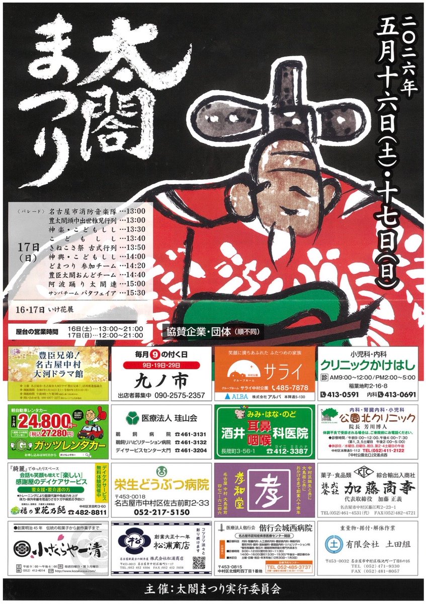 PSJ あいち戦国姫隊 tweet media