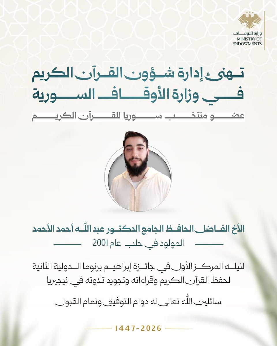 وزارة الأوقاف السورية tweet media
