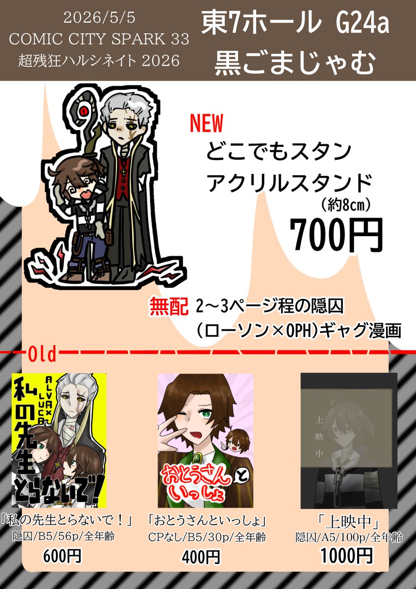 5月5日超残狂ハルシネイトお品書きです！！
詳しくは画像ご確認いただければと思います〜😘😘
既刊のサンプルはリプに置いてます！！

くた煮さん（#kutakuta_ni）との合同スペースです🫶

当日は東7ホールG24a、黒ごまじゃむにてFunTrip⚡️のコスでお待ちしております！😘😘