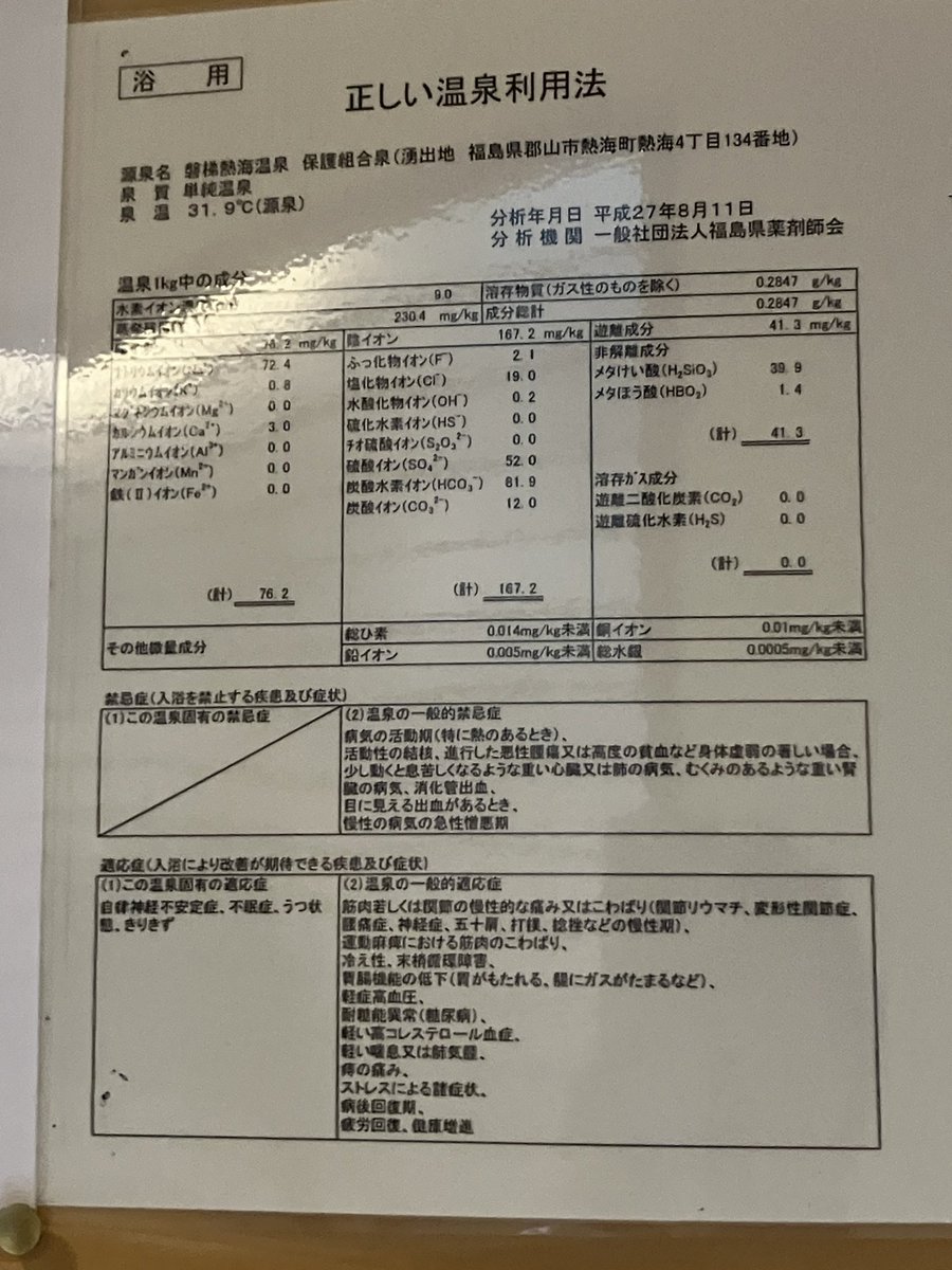 温泉備忘録 tweet media