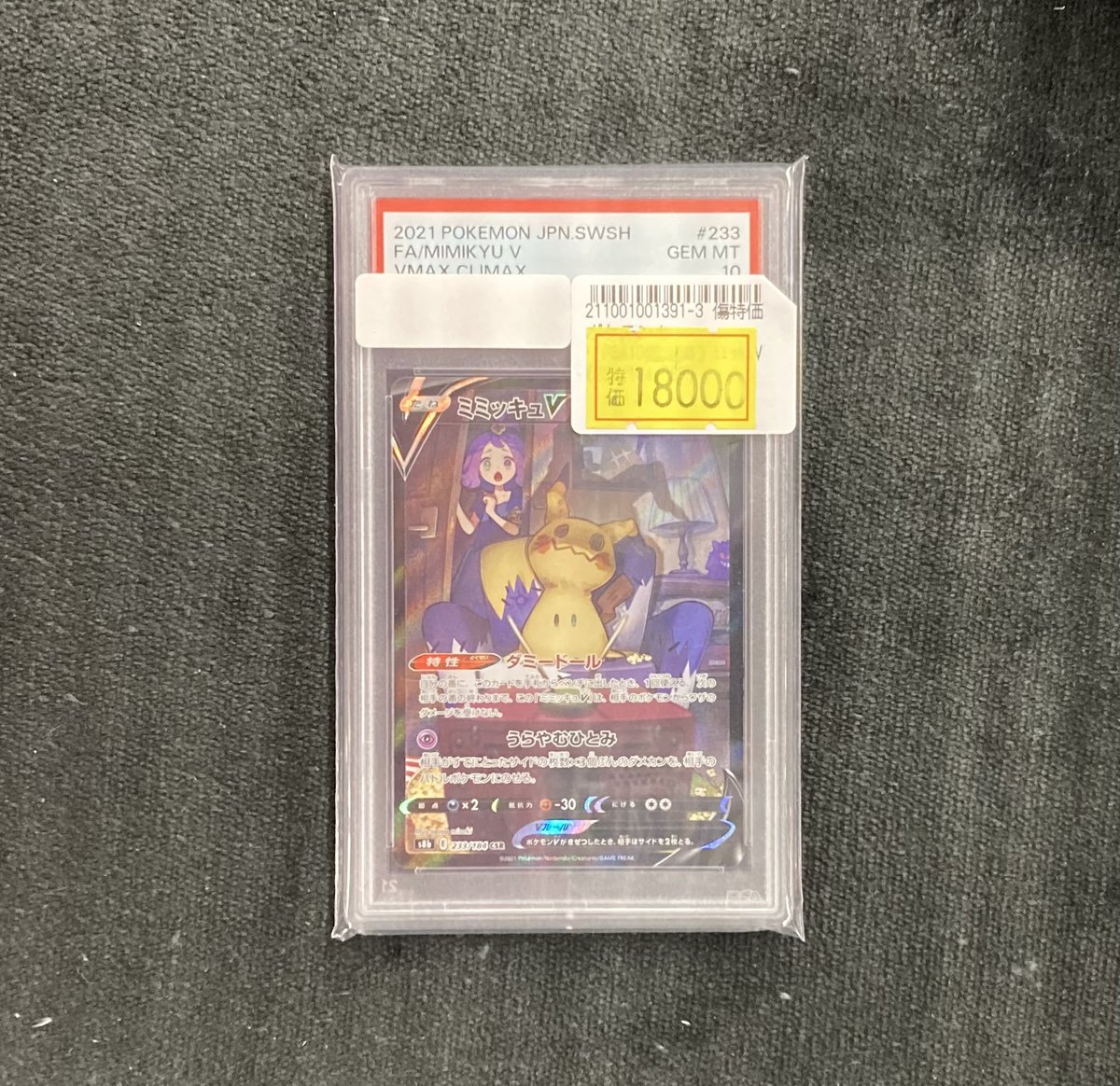 H-449 ポケカ CSR ミミッキュ ハピナス 他 12枚 まとめ売り Amazon.co.jp: ポケモンカードゲーム PK-S8b-233 ミミッキュV CSR : ホビー