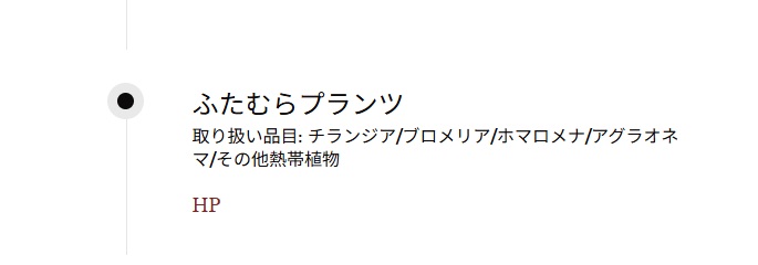 ふたむらプランツ tweet media