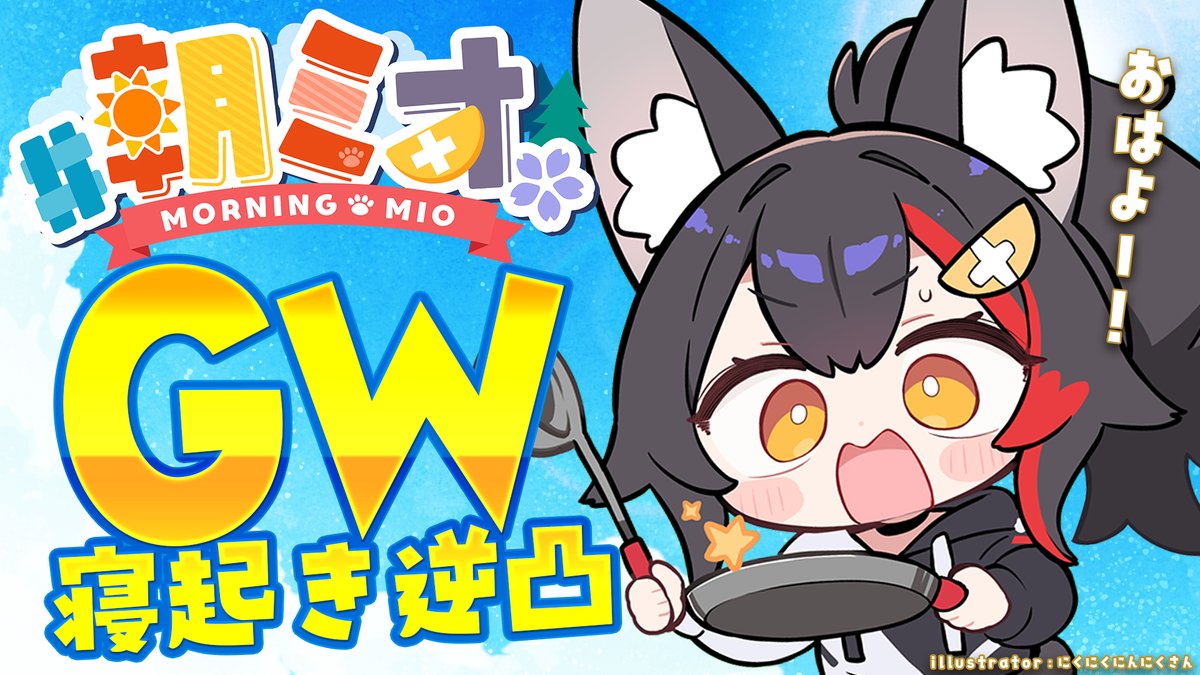 大神ミオ🌲ホロライブゲーマーズ🐺 tweet media