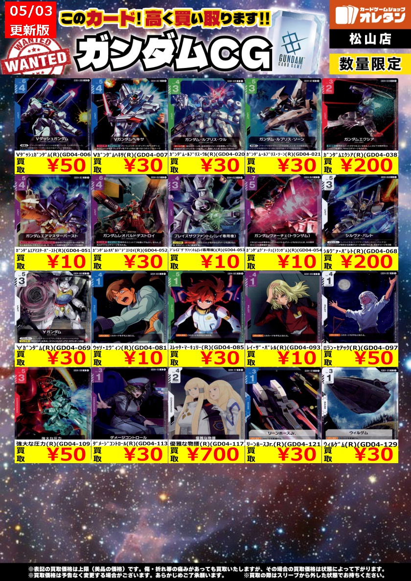 ｶﾞﾝﾀﾞﾑｶｰﾄﾞｹﾞｰﾑ 買取情報】 この価格は上限で、カードの状態や在庫