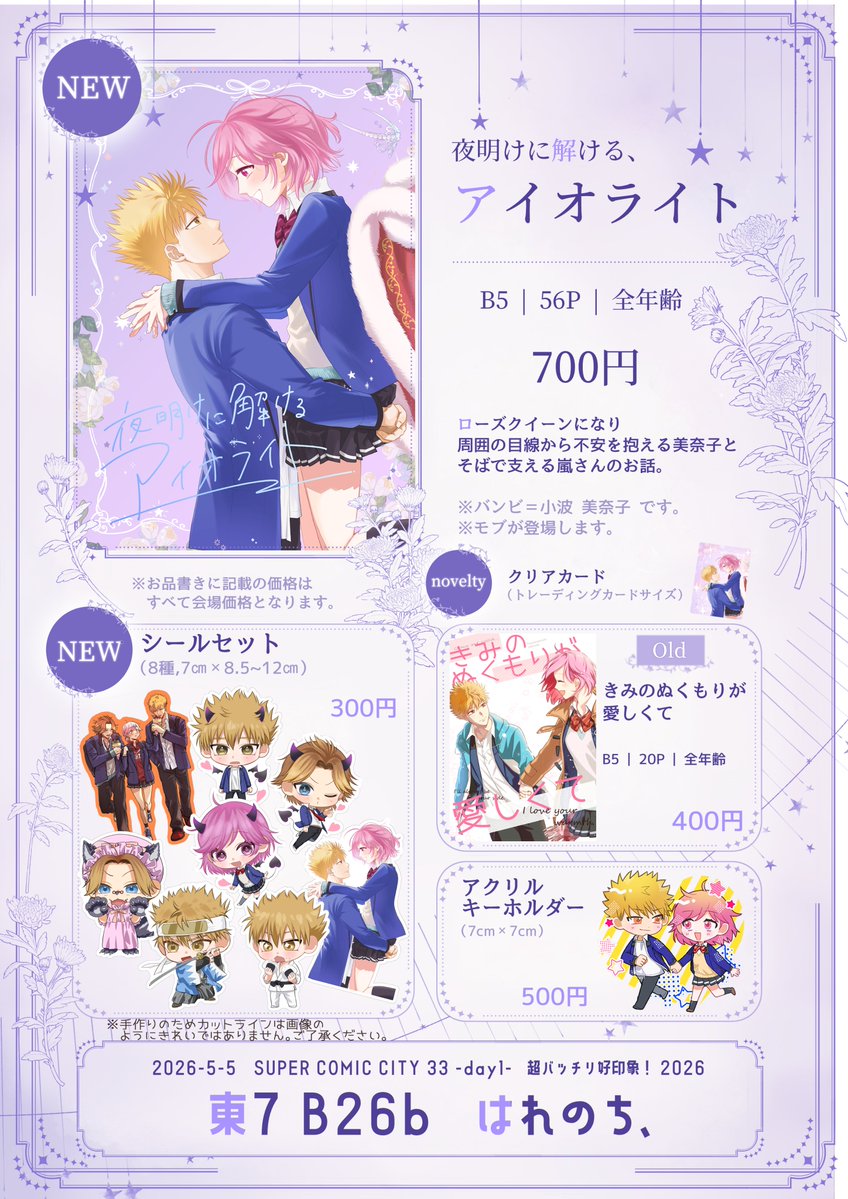 ★お品書き★
SUPER COMIC CITY 33 -day1-
超バッチリ好印象！ 2026

よろしくお願いいたします！🥋
5/5【東7 B26b　はれのち、】