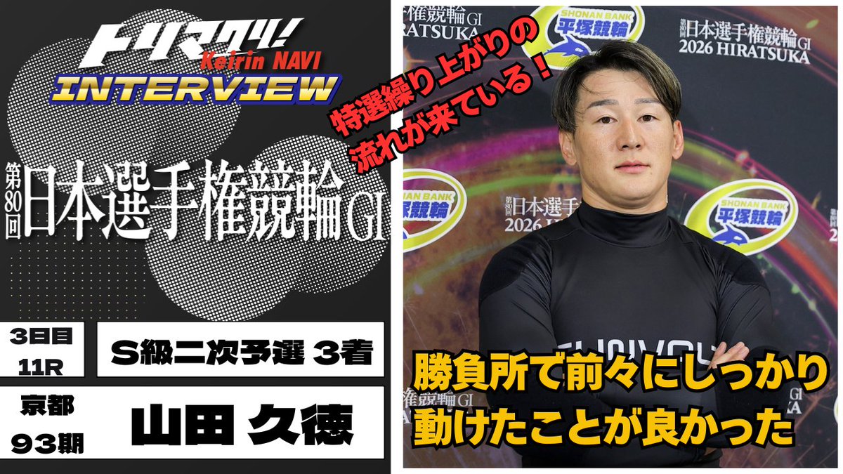 トリマクリ! Keirin NAVI tweet media