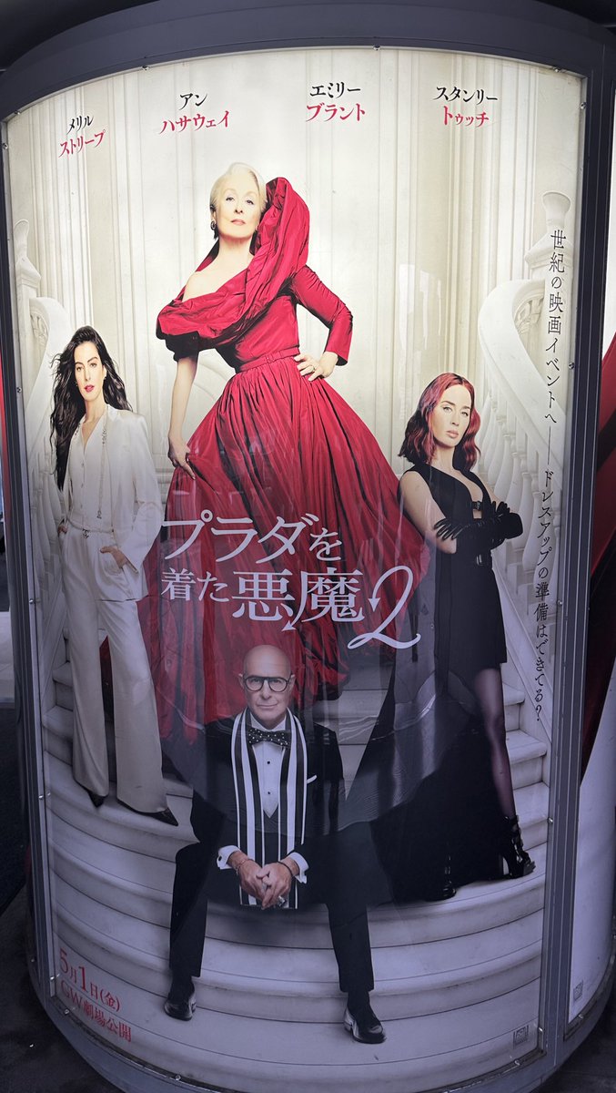 Whiteblue_27's tweet photo. プラダを着た悪魔2観に行った💖
1ほどカラーファッションはなかった気がするけど、涙をそそるシーンが多くて凄く感動した🥹❤️
彼女彼等のようにかっこいい歳の重ね方をしたいなぁ✨
私はシャネルのヴィンテージイヤリングとフラットシューズで観に行った場違い野郎でした笑 https://t.co/3edOQS1KJq