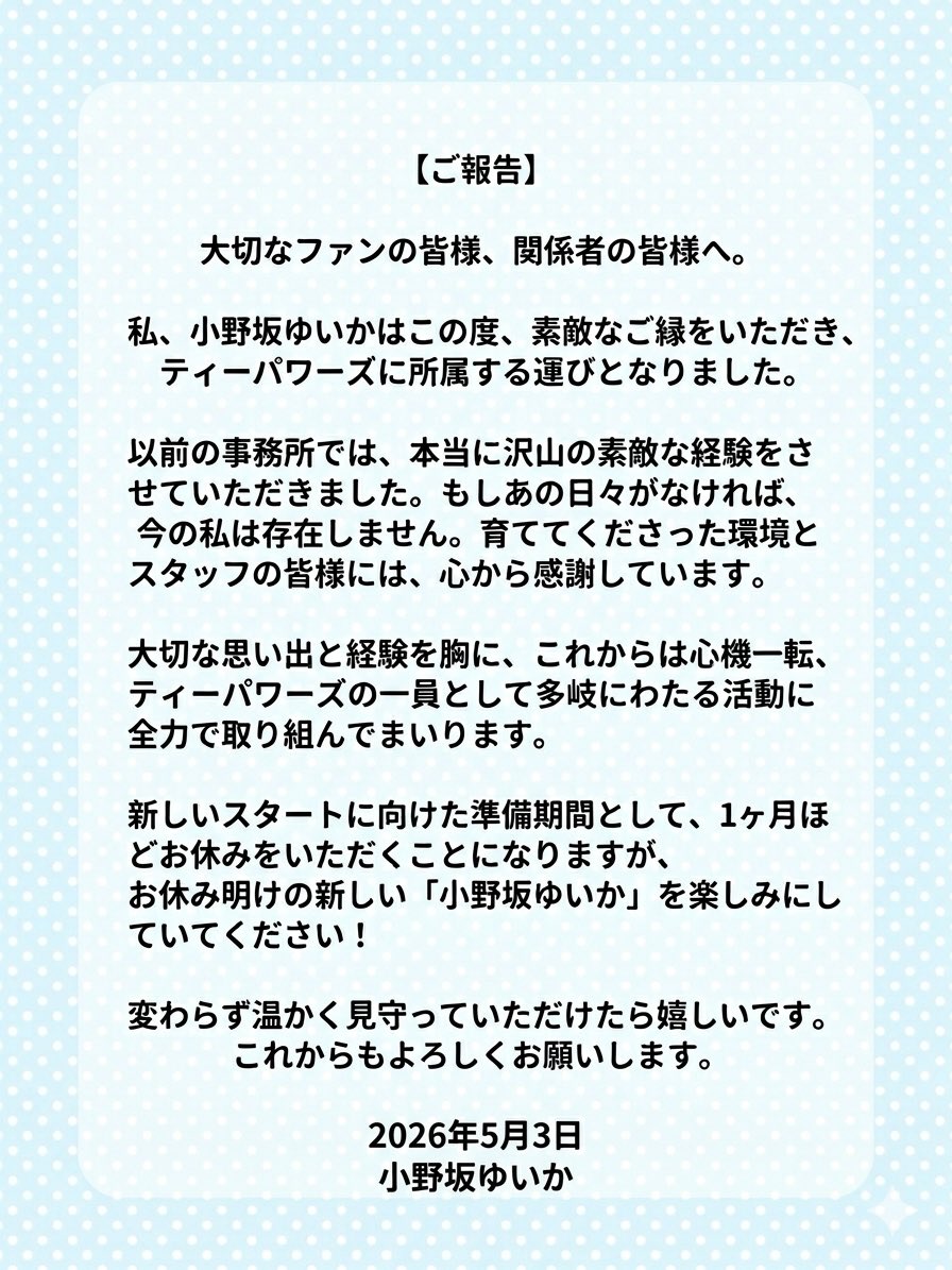 小野坂ゆいか tweet media